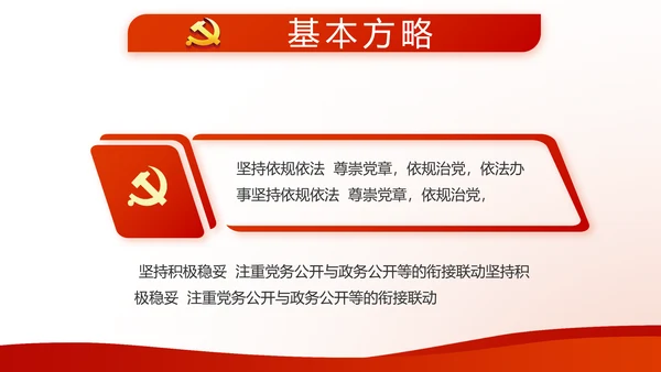 不忘初心开展红色党建学习教育活动PPT