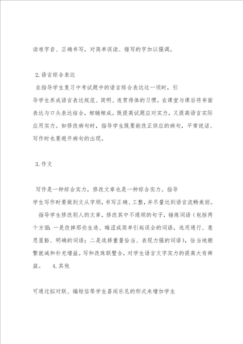2022学生语言文字应用能力培养方案