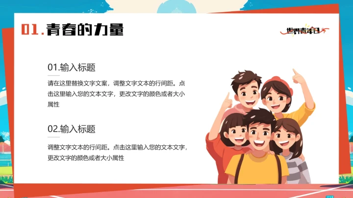 蓝色插画风世界青年日PPT通用模板