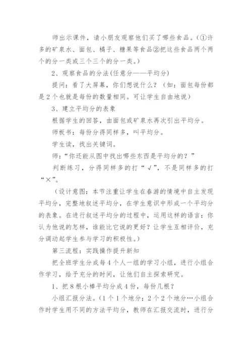 《平均分》说课稿.docx