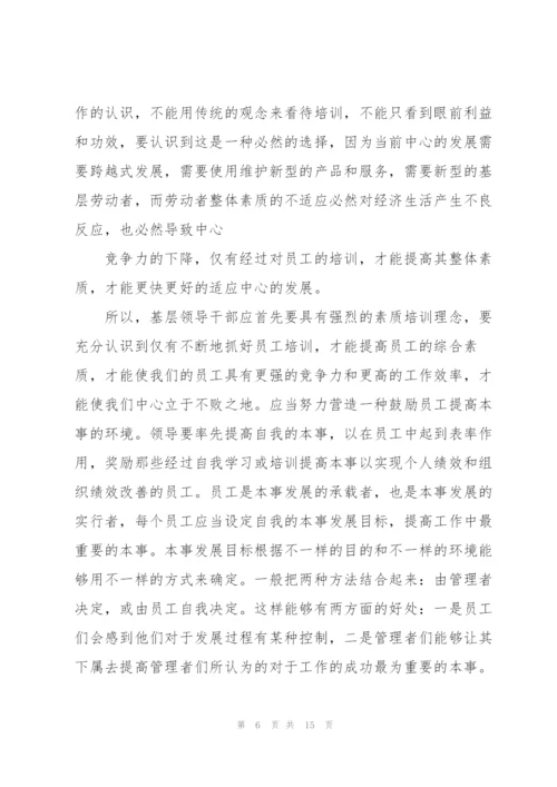 业务培训方案.docx