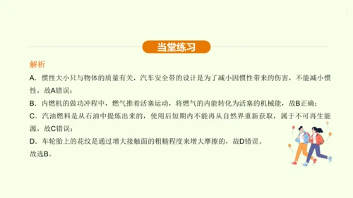 人教版 初中物理 九年级全册 第二十二章 能源与可持续发展 22.1 能源课件（31页ppt）