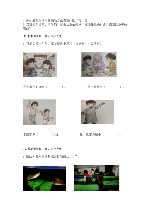 部编版二年级上册道德与法治期末测试卷（名师推荐）.docx