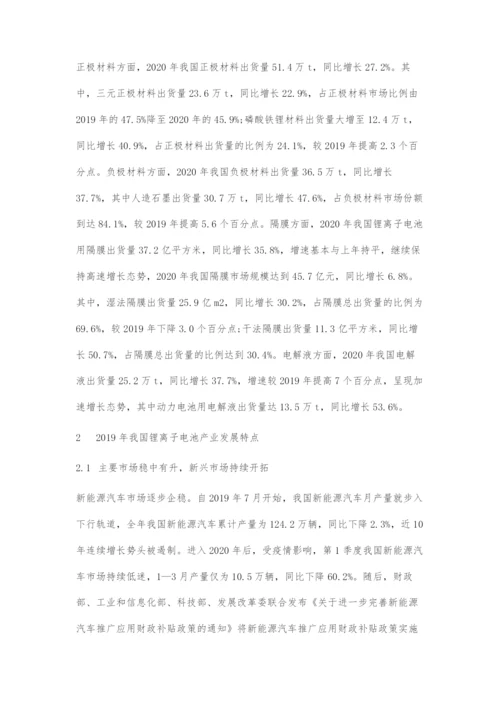 十三五期间我国锂离子电池产业发展良好.docx