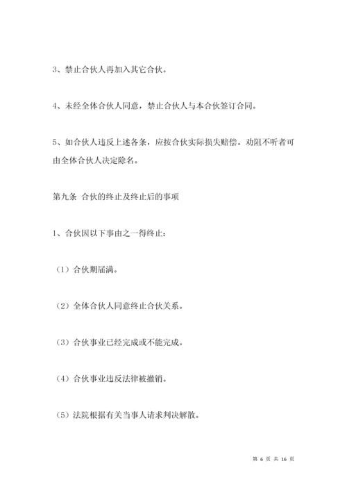 合作开设公司协议范本（一）.docx