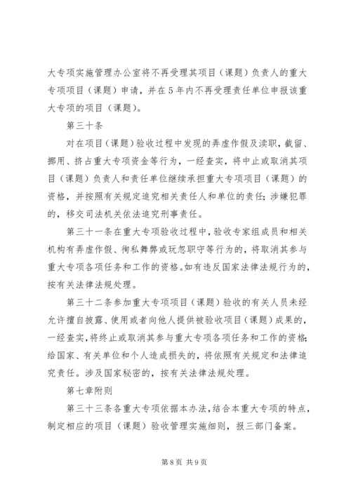 国家科技重大专项课题可行性研究报告(申报书) (3).docx