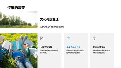大寒与全球气候变迁