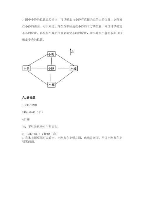 小学数学三年级下册期中测试卷【各地真题】.docx