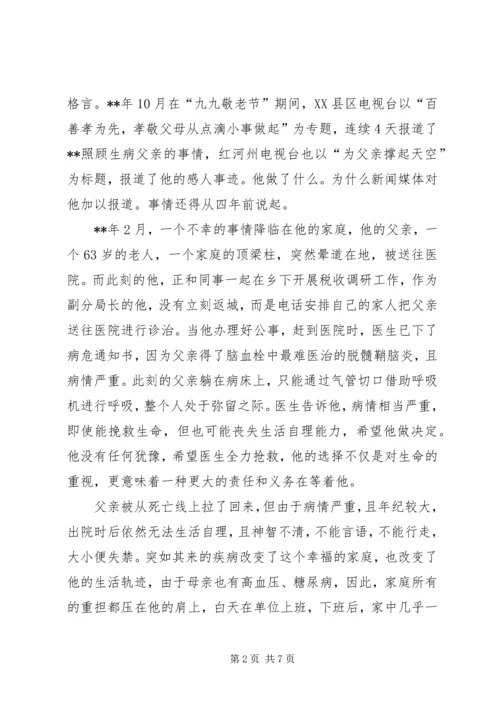 公务员爱岗敬业事迹材料.docx