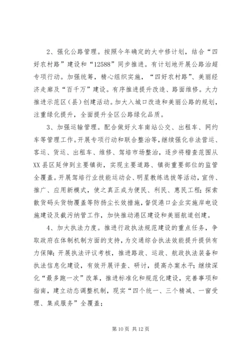 交通运输局上半年工作总结和下半年工作思路.docx