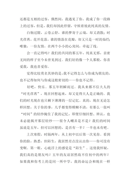 不会变的是友谊作文.docx