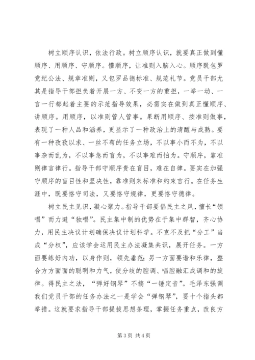 党员意识修养经验交流.docx