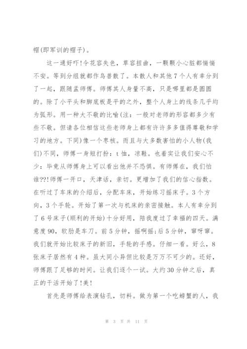 实训心得体会反思报告范文2021.docx