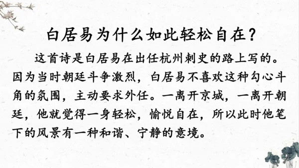 统编版语文四年级上册9《古诗三首》（课件）