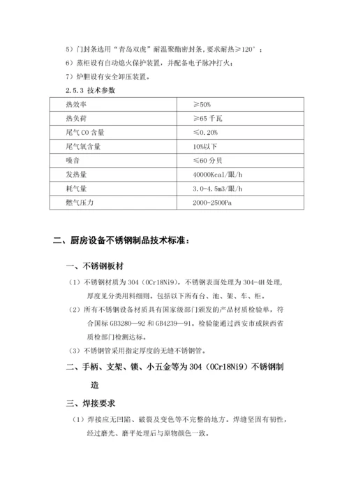 厨房设备技术说明.docx
