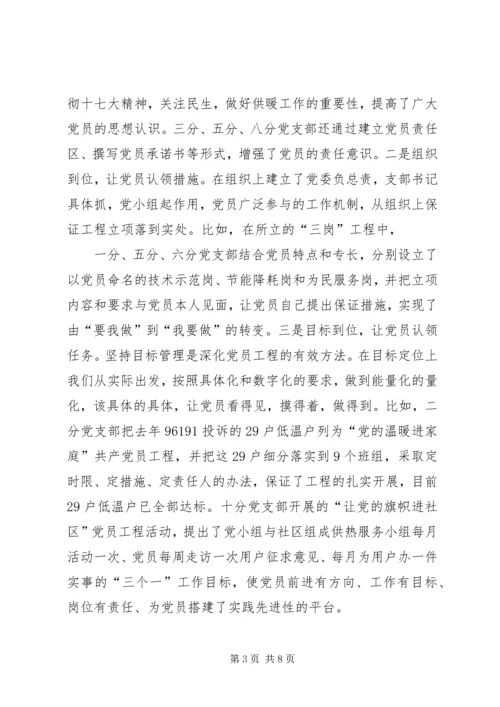 场县共建调研汇报 (2).docx