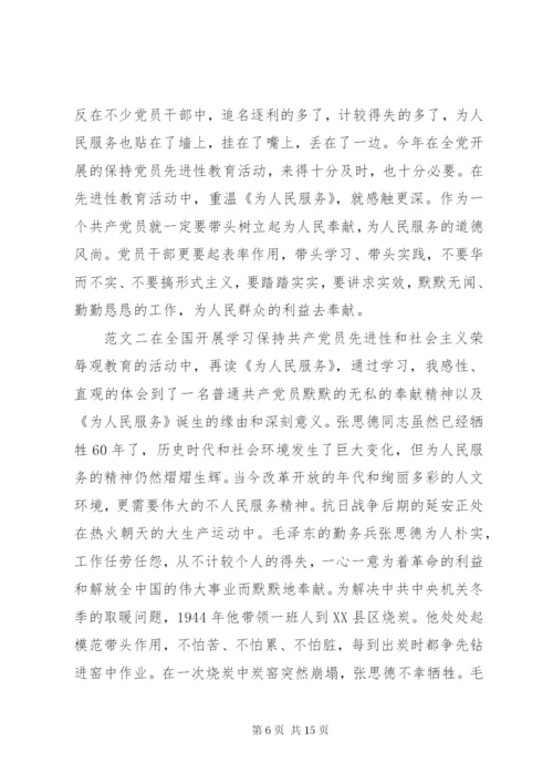 为人民服务心得体会范文【最新】.docx