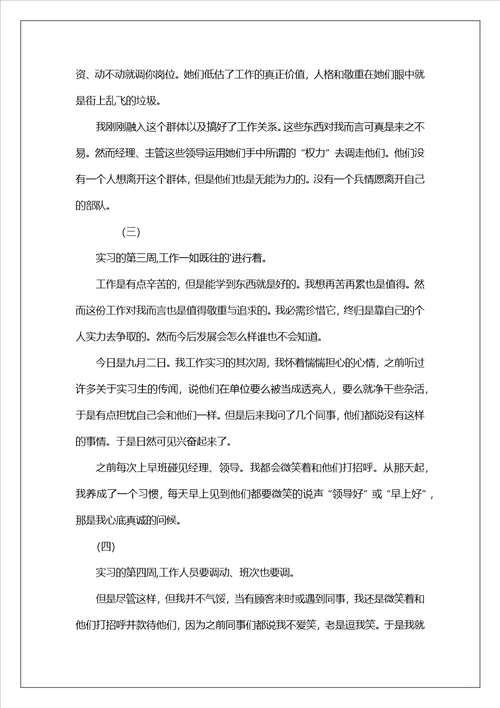 学生顶岗实习周记