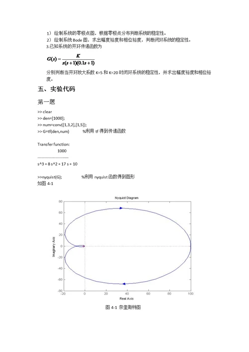 杨旭《自动控制理论与基础》自动控制4