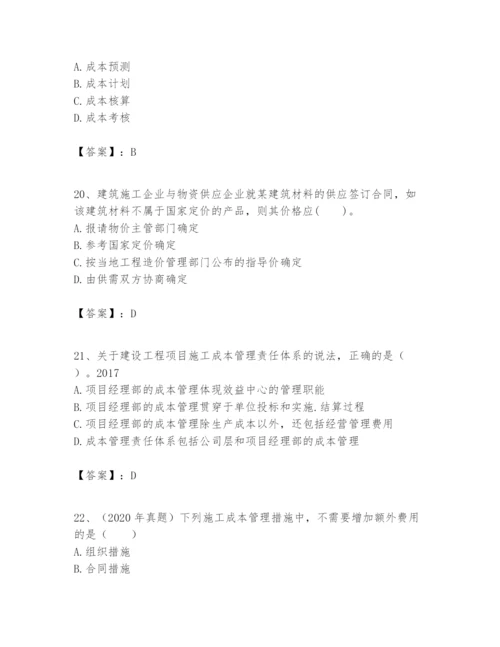 2024年一级建造师之一建建设工程项目管理题库及参考答案【研优卷】.docx