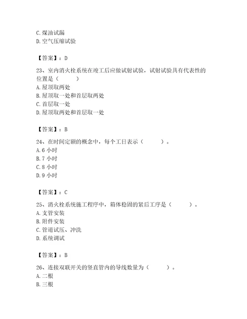 施工员之设备安装施工基础知识考试题库培优b卷