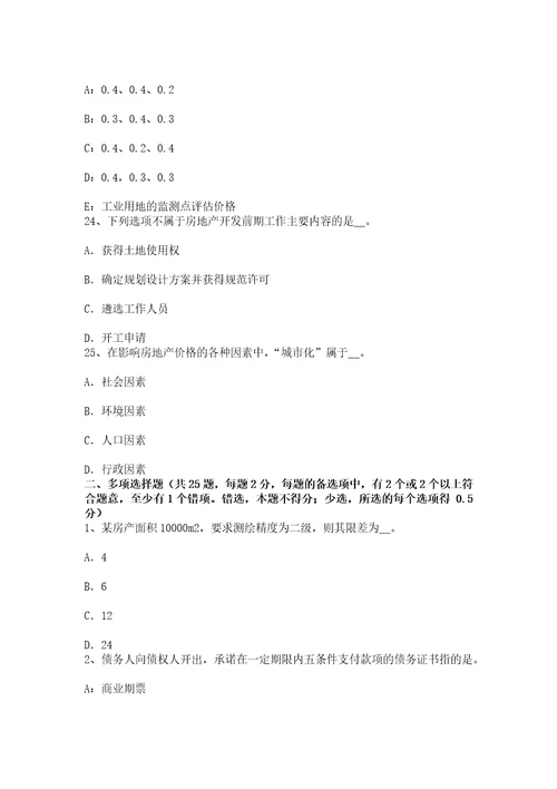 安徽省下半年房地产估价师案例与分析：房地产贷款项目评估的注意事项模拟试题