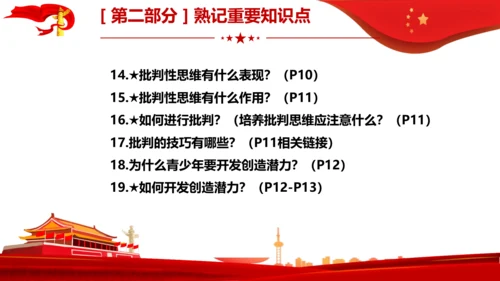 第1课  青春的邀约   复习课件