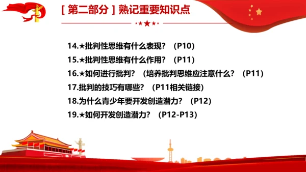 第1课  青春的邀约   复习课件