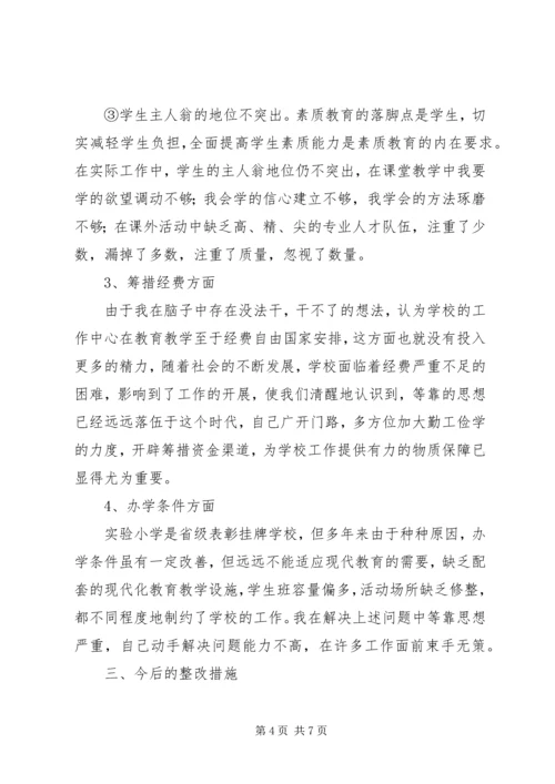 作风建设行政剖析材料 (3).docx