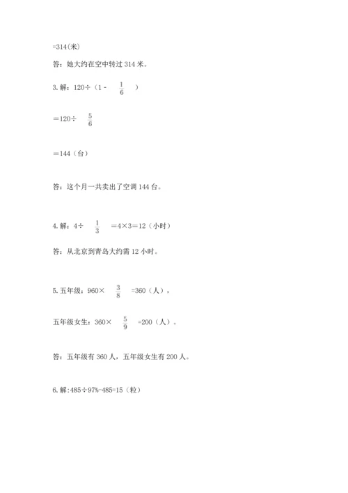 人教版数学六年级上册期末测试卷含答案（综合题）.docx
