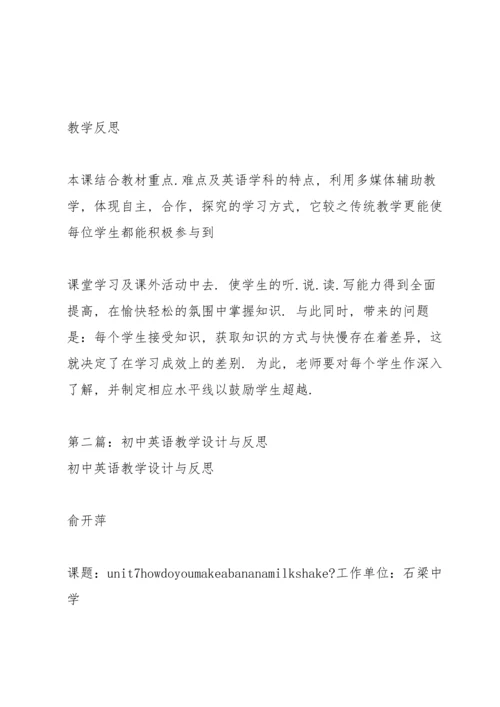 初中英语教学设计与反思.docx