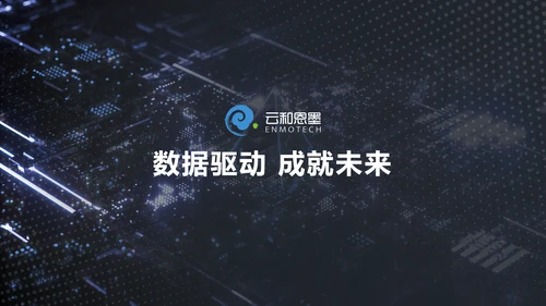 科技风数据库产品发布会ppt模版