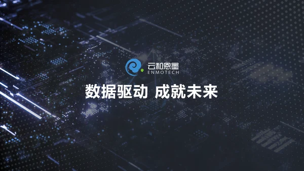科技风数据库产品发布会ppt模版