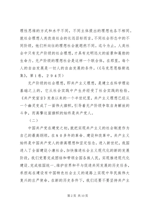 关于坚定共产主义信念的思考 (2).docx