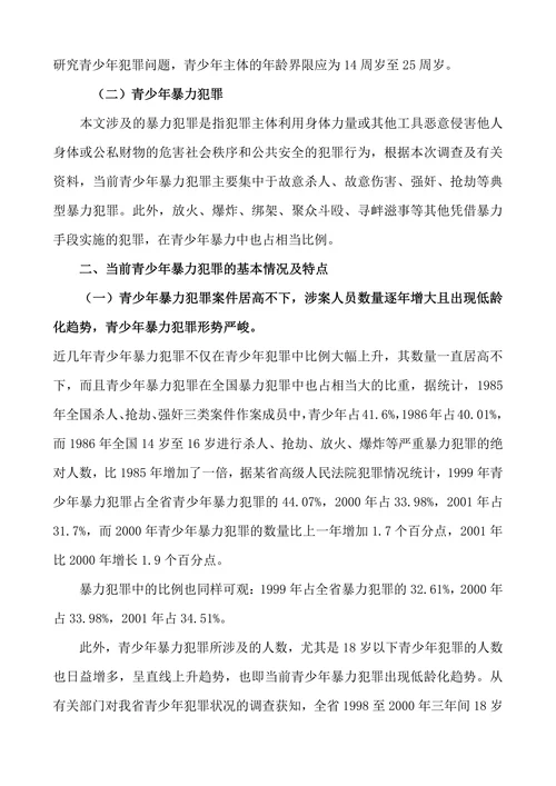 中央广播电视台关于青少年犯罪心理调查报告