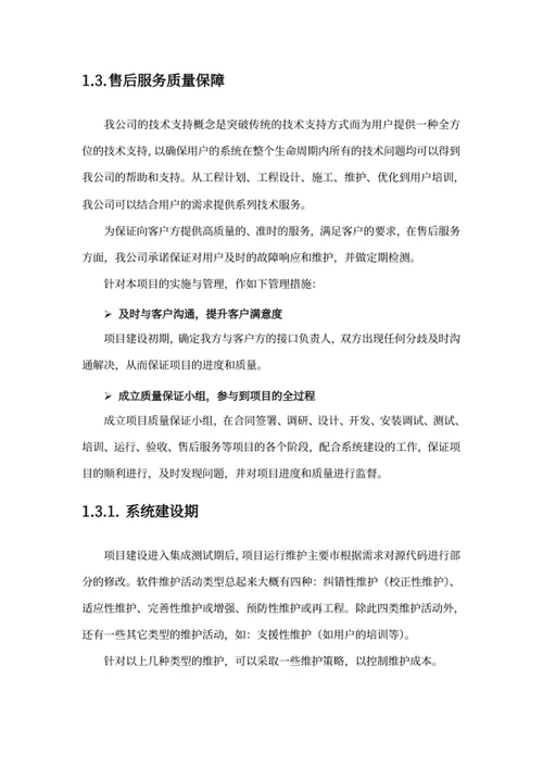 软件项目售后服务方案