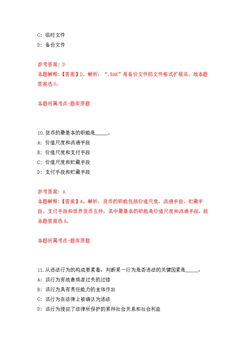 福建漳州市劳动人事争议仲裁院招募见习人员1人模拟卷（第9次练习）