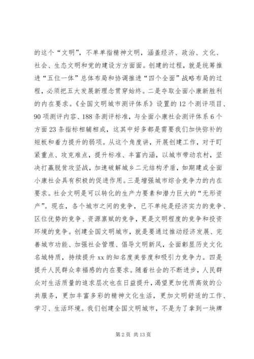 市委书记在全市创建全国文明城市动员大会上的讲话 (3).docx