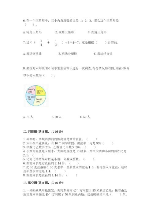 人教版六年级上册数学期末考试卷带答案（轻巧夺冠）.docx