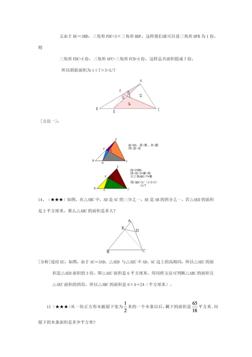 2023年小升初数学几何专题.docx