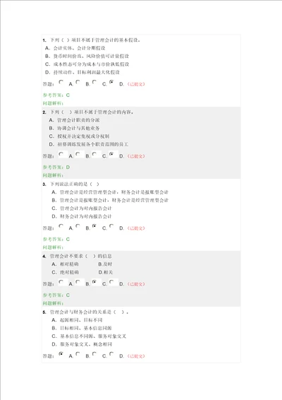 管理会计随堂