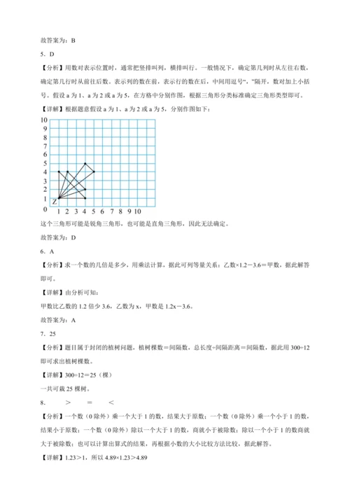 寒假能力提升卷-数学五年级上册人教版