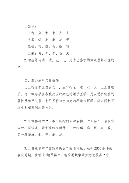 部编版六年级上《语文园地六》教案4.docx
