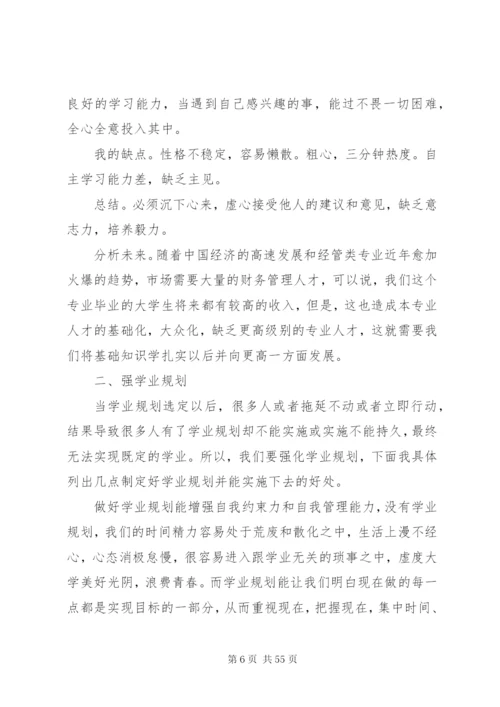 大学四年学习计划书精编.docx