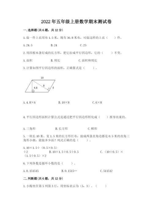 2022年五年级上册数学期末测试卷含答案【轻巧夺冠】.docx