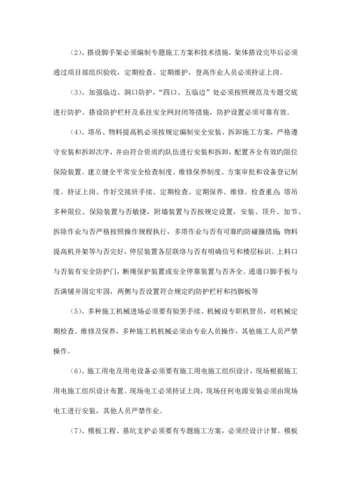 建筑施工安全生产专项整治方案.docx