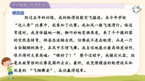 第七单元习作我的拿手好戏-（教学课件）-2024-2025学年语文六年级上册（统编版）