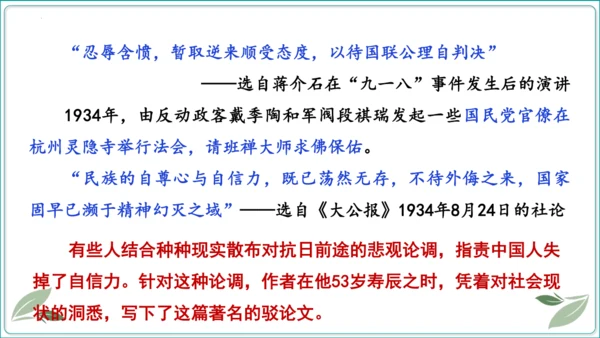 18 中国人事掉了自信力吗【2024秋统编九上语文情景教学课件】