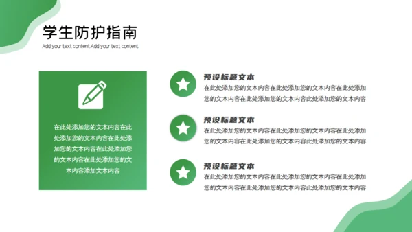 春季校园防疫健康知识科普通用PPT课件