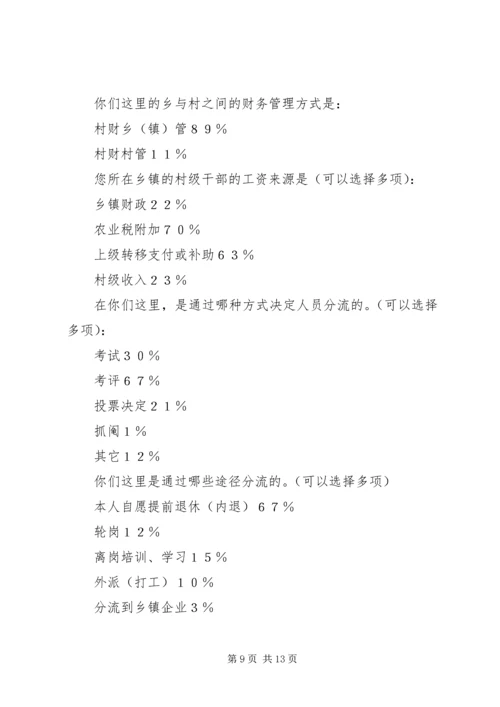 关于乡镇改革的调查与思考 (3).docx